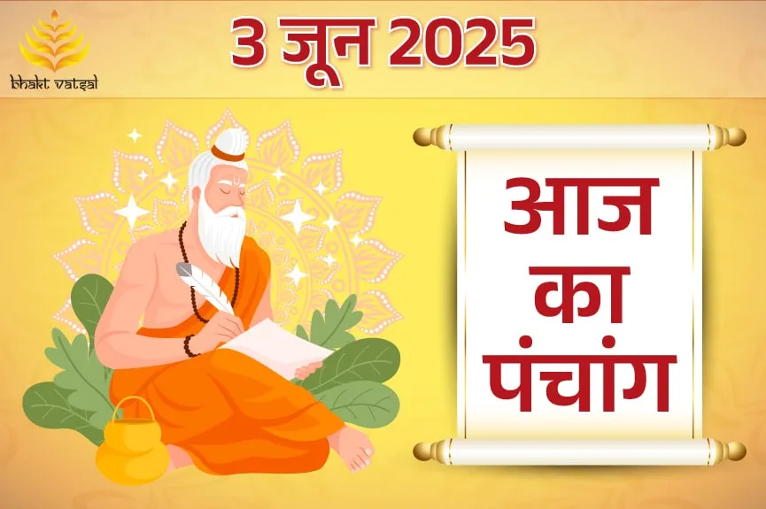 3rd June 2025 Panchang (3 जून 2025 का पंचांग)
